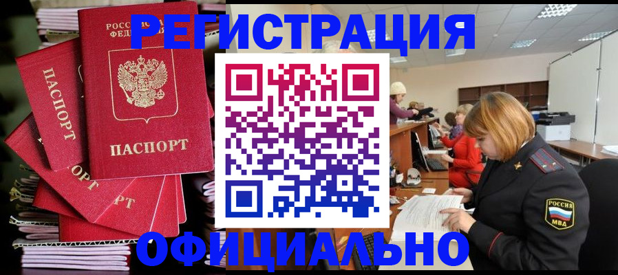 купить прописку в Елабуге