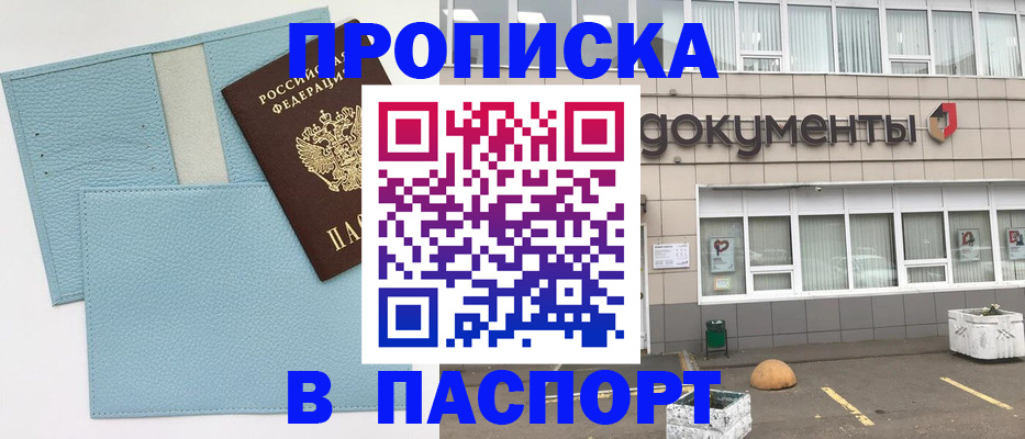 прописка в Елабуге