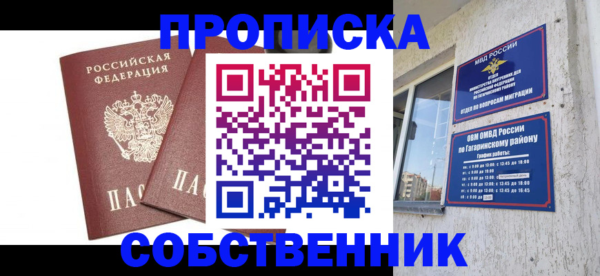прописка в квартире в Елабуге