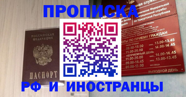 временная регистрация купить в Елабуге